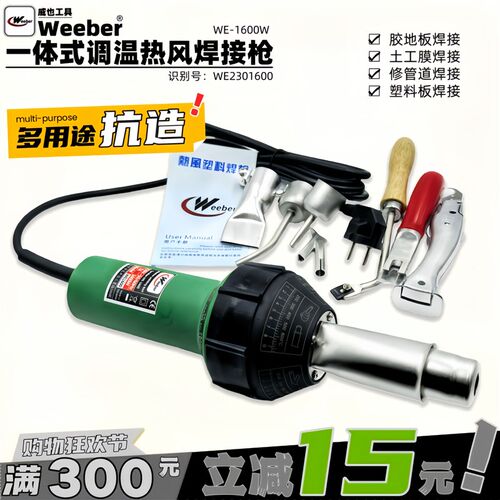 台湾weeber威也WE-1600W调温塑料焊枪pvc地板pp板管道焊接热风枪