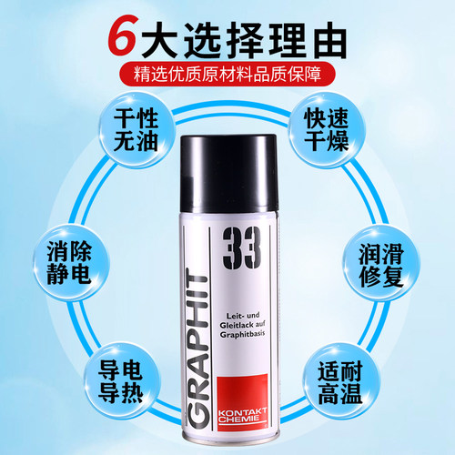 德国康泰GRAPHIT 33速干性导电润滑修复剂半导电型耐高温石墨喷剂