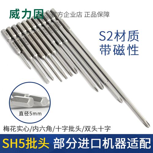 六角柄对边5mm风批S2材料双头十字电动SH5批头批嘴风批头适用电批