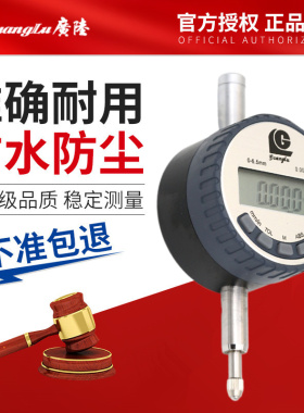 广陆数显千分表高精度指示表工业级量具配件电子百分表表座测头