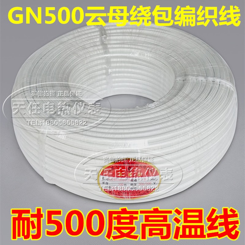 16平方云母绕包编织高温线 GN500度高温导线 电磁感应加热高温线