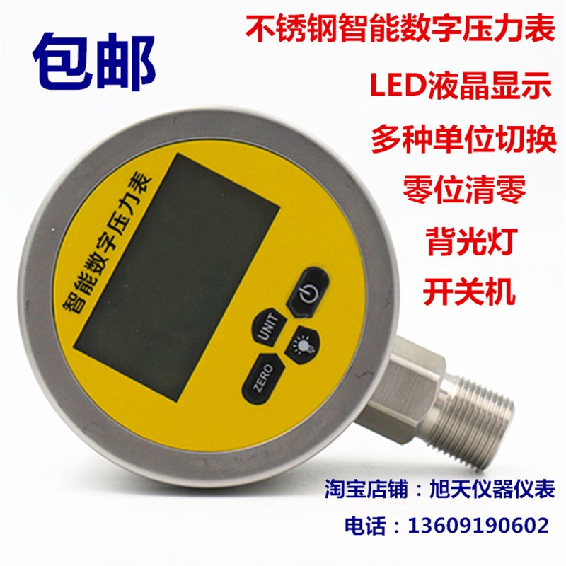 HC-YS800智能数字压力表数显不锈钢耐震压力表真空表0-1.6MPA虹昌