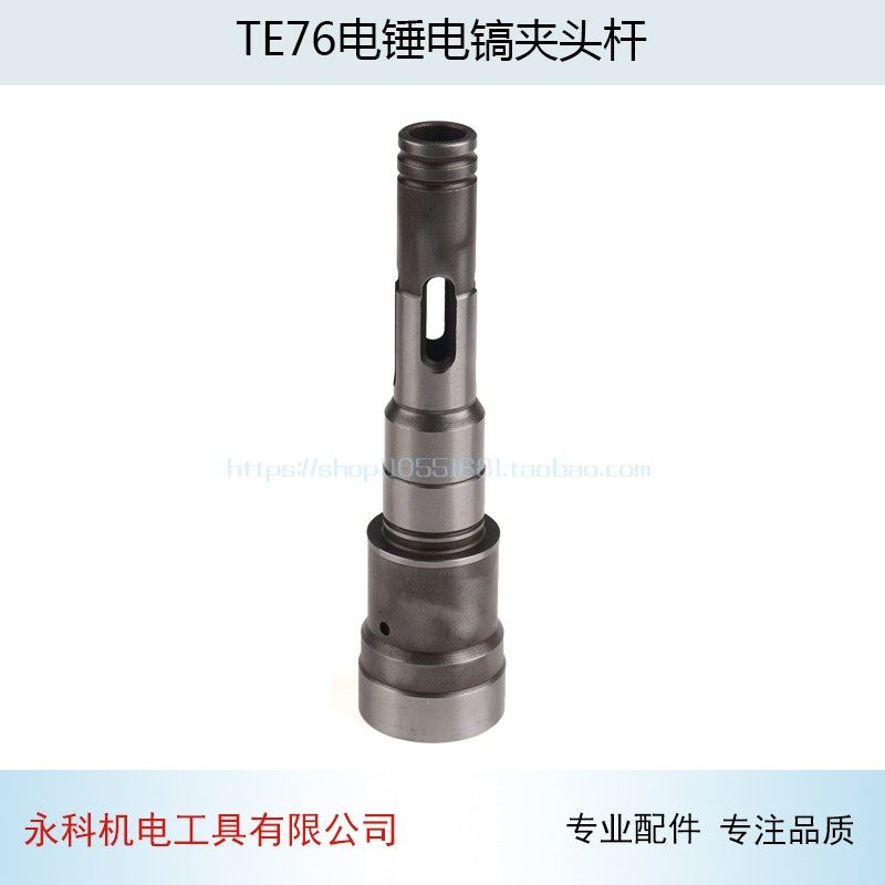 配HILTI喜利得TE-76电镐夹头杆TE76转套喜利得TE-76油缸配件