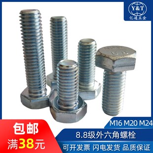 国标8.8级蓝白锌外六角螺丝钉 M16M20M24 镀锌六角头螺栓GB5782/3