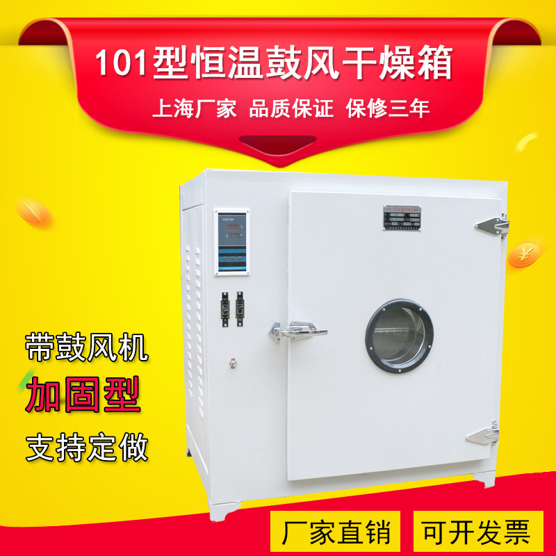 101电热恒温鼓风干燥箱工业烘箱实验大灯老化烤箱五谷中药烘干箱