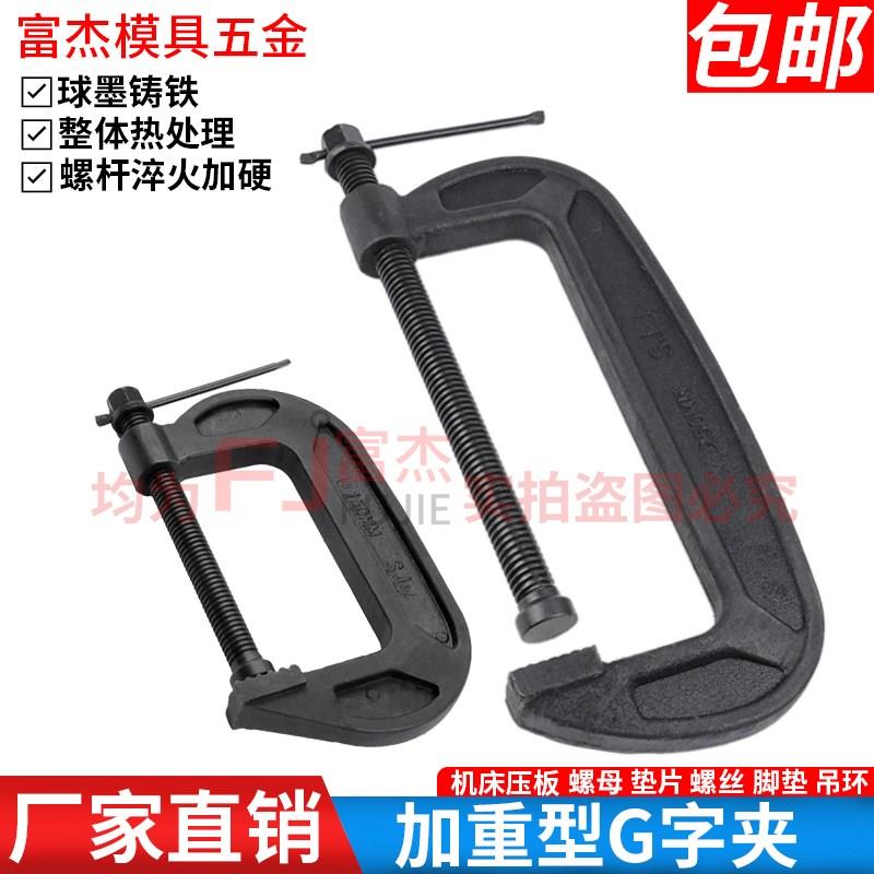 重型G字夹强力F型快速木工固定夹具加厚型g字虾公码 8寸10寸12寸