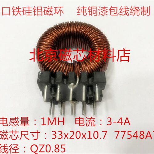1mh4A铁硅铝磁环电感SPWM滤波 正弦波逆变器滤波电感 PFC带底座