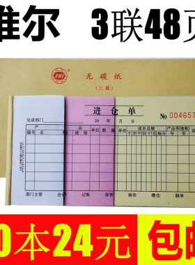 进仓单材料入库单大本三联复写无碳复写纸出库成品材料单清单