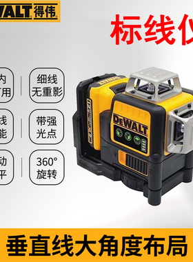 得伟绿光标线仪DW089LG水平仪美国进口绿光十二线12V充电锂电款