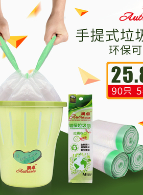 澳卓5卷装环保抽绳垃圾袋加厚家用点断式手提自动收口提拉可降解