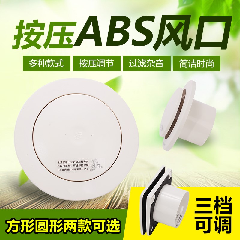 新款按压式可调新风口带过滤网 消音abs圆形出风口中央空调排风口