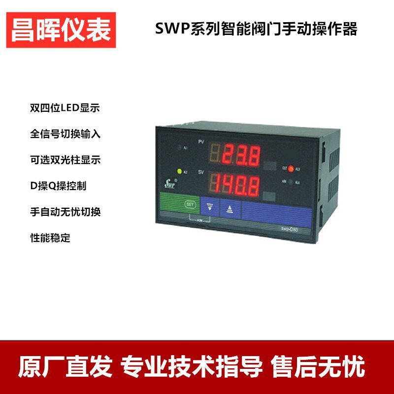昌晖仪表ND435 D操Q操4-20MA电动阀门开度控制器SWP-ND835 NS835