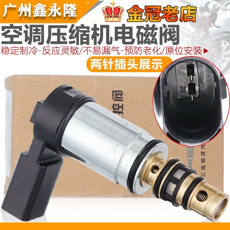 适配奥迪A3凌渡途观L途安L高尔夫7新明锐速派空调泵压缩机电磁阀