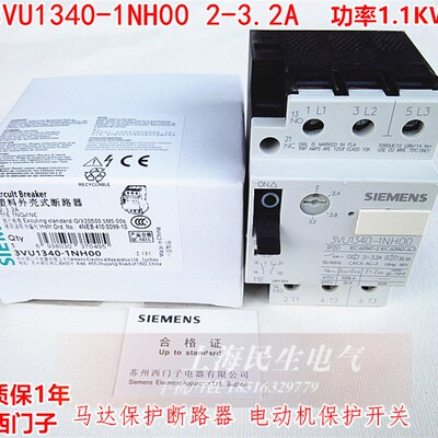 马达电动机短路过载保护开关3VU1340-1NH00 2-3.2A 银点 质保一年