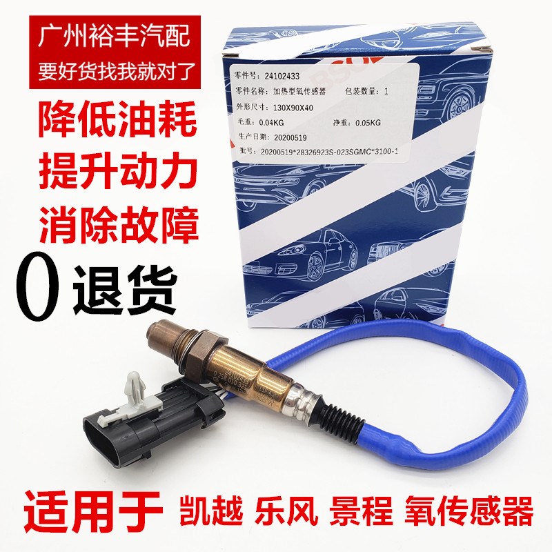 适用别克新老凯越1.6 1.8 1.5乐风1.4景程2.0 前后原装厂氧传感器