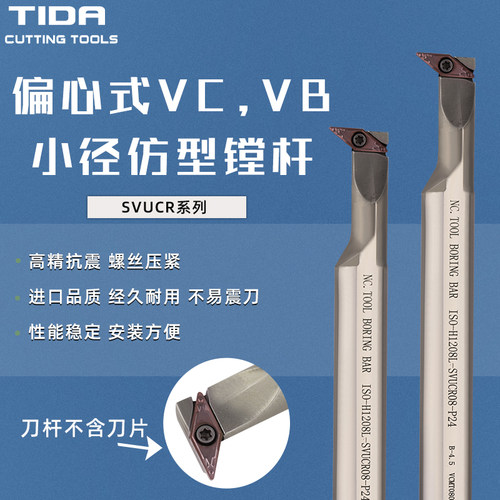 偏心式小径仿型刀杆H1208L-SVUCR08/SVQBR08高速钢防震内孔刀杆