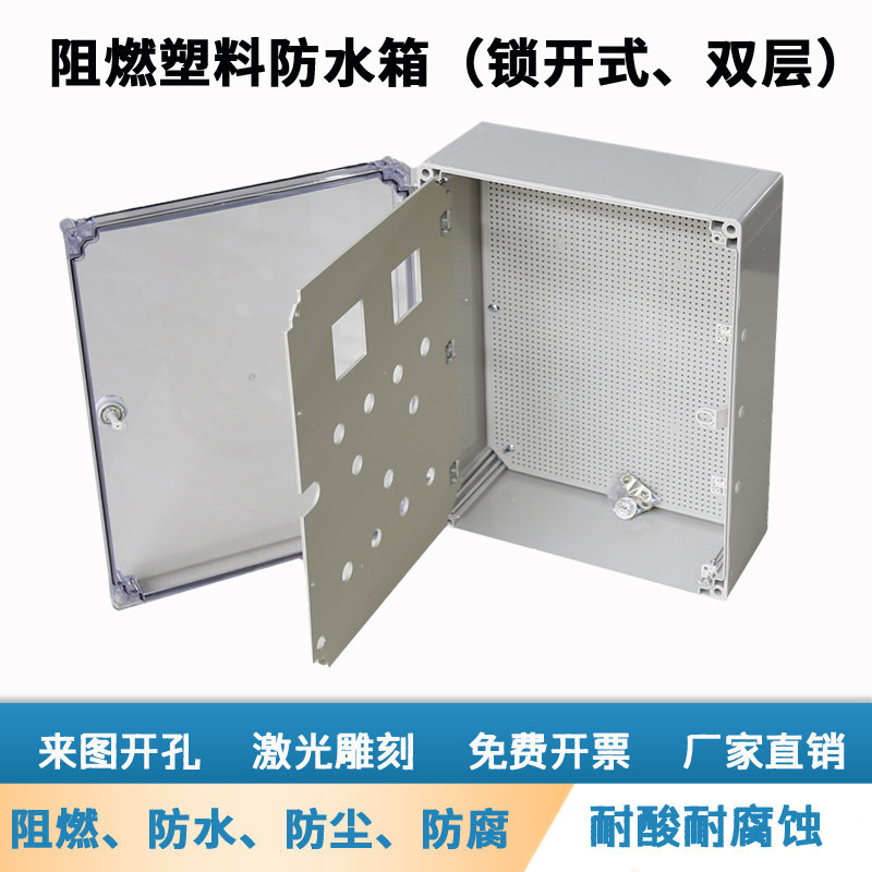 ABS双门塑料配电箱上下门防水配电箱锁开式控制器柜箱