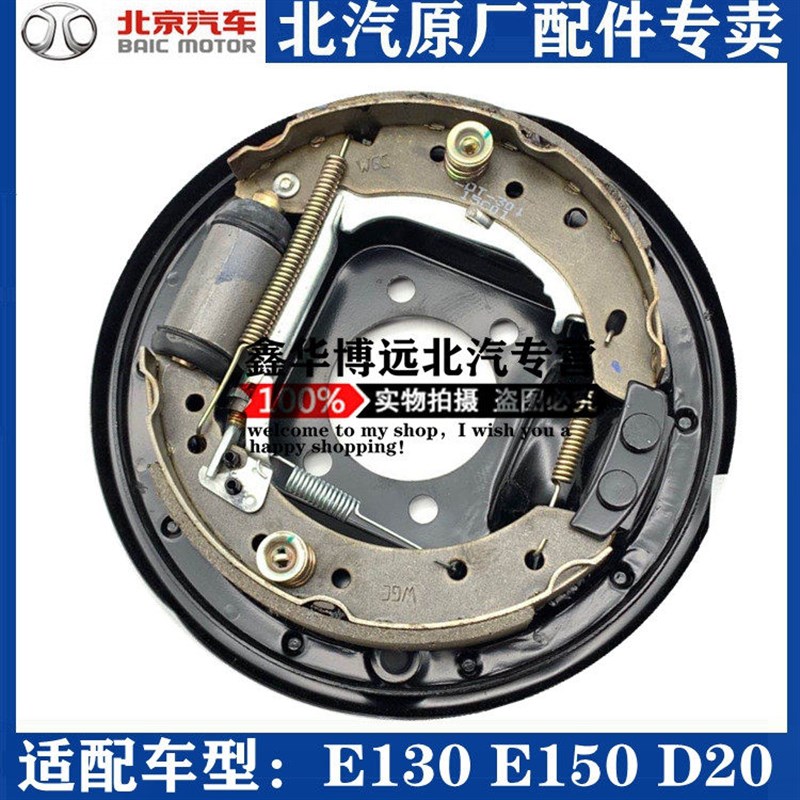 北京汽车北汽E130E150D20后制动器后分泵后刹车总成后刹车盘底板