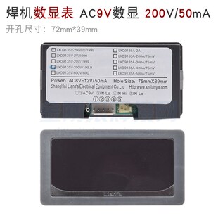 逆变焊机维修配件 AC9V 供电数显表 表头 数显LXD9135V-200V/50mA