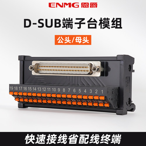 恩爵DB9串口端子台9芯15db2537 44 50针公头母头对插接线板导轨式