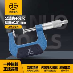 青海齿轮公法线千分尺0-25-50-75mm数显外径盘头测纸螺旋测微仪器