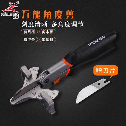 飞鹿工具电工线槽角度剪刀pvc45/90度卡条封边扣条折边钳万能木工
