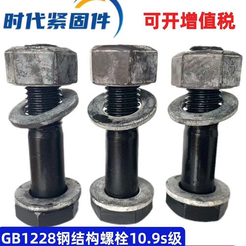 10.9S级钢结构螺栓高强度大六角螺栓 钢结构螺丝M16M20M22M24-M30