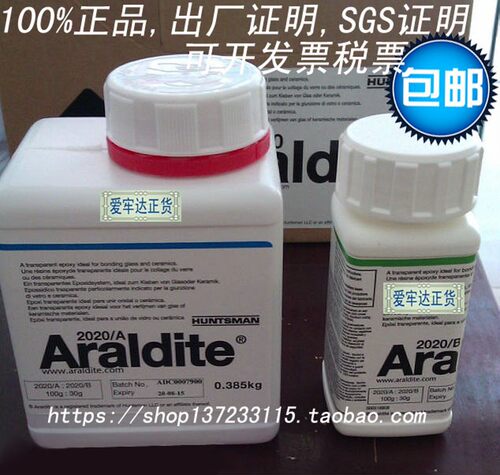 【包邮】爱牢达Araldite2020透明AB胶文物古董陶瓷修补修复胶水