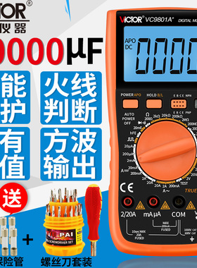 胜利万能表VC9801A+VC9802A+VC9804A+VC9805A+VC9808+数字万用表