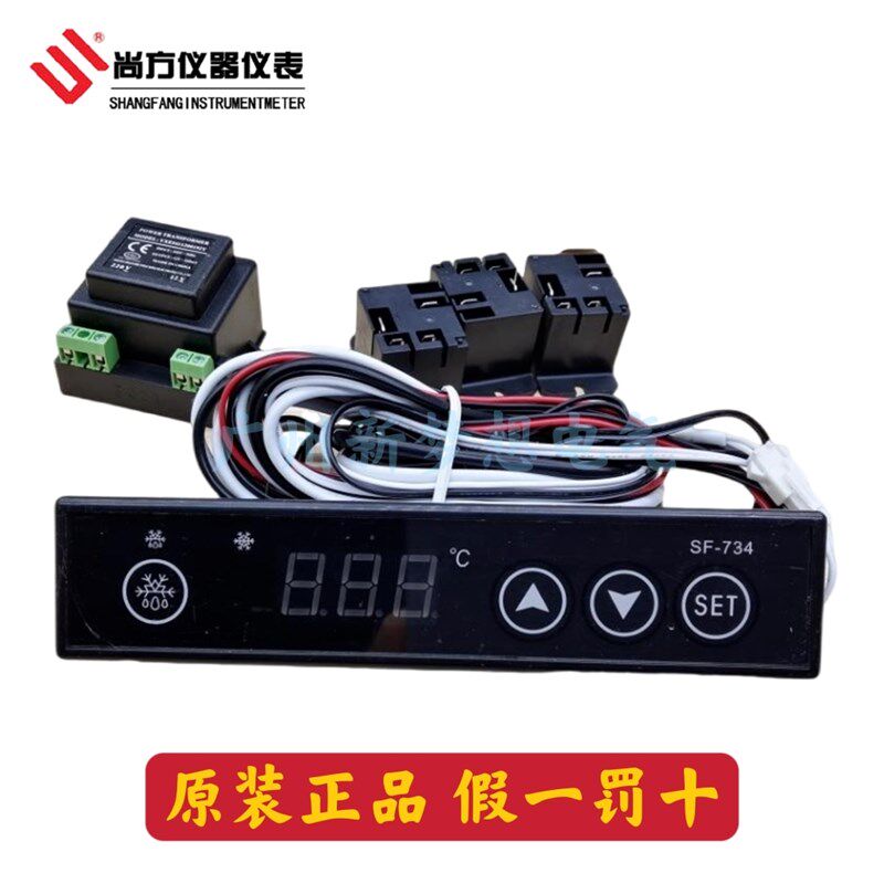 尚方SF-734温控器冷柜冰柜饮料柜展示柜智能触屏温度控制器温控仪