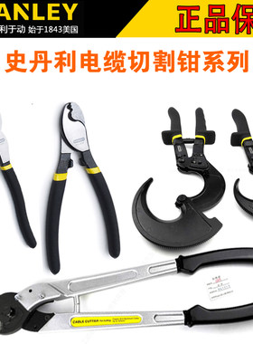 史丹利棘轮式电缆切割剪线缆剪铜线 剥线器 剪线钳 84-861-22