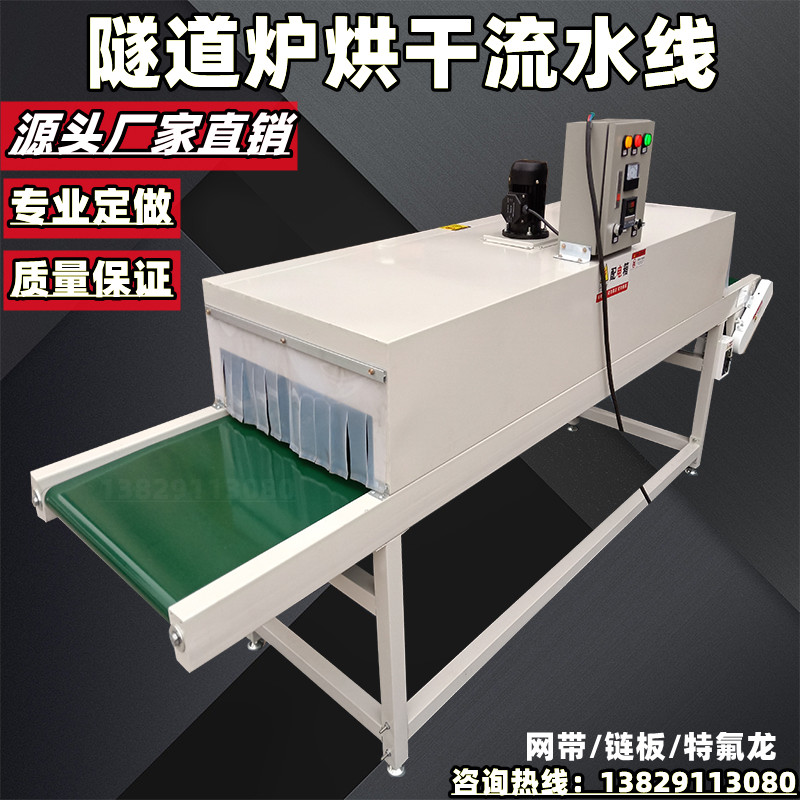 隧道炉烘干线不锈钢网带丝印油漆小型烤箱铁氟龙流水线链板输送机