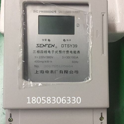 上海电表厂DTSY39 100A三相四线预付费电表IC卡电表插卡式电表