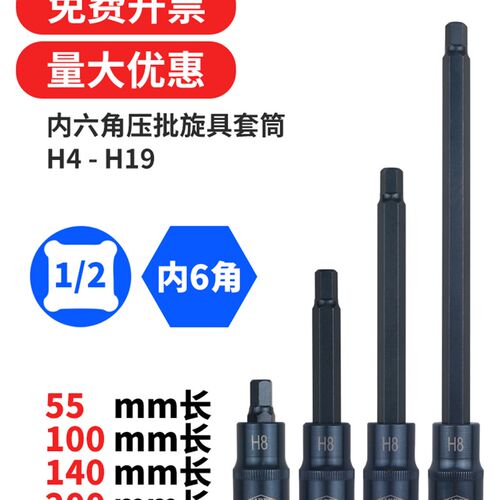 进口内六角旋具套筒1/2大飞加长电动批头扳手风炮6角套筒头加长杆