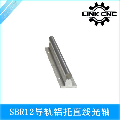 link cnc SBR12导轨铝托直线光轴滑台木工机械圆柱滑轨推台