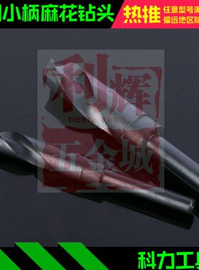 盾牌精品型1/2柄 麻花钻头 等柄钻 钻咀 钻嘴 钻花 14-25mm