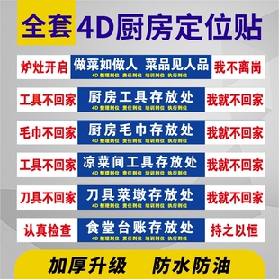 标签贴拖把文件夹幼儿园4d厨房管理标识摆放标语现场中成伟业划分