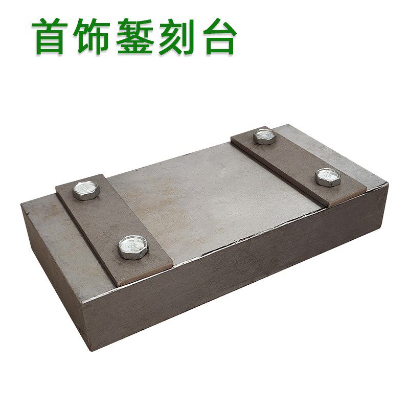 錾刻台錾刻金银首饰錾花錾刻刀打金工具古法手工雕花錾夹板固定台
