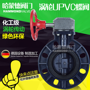 pvc对夹式upvc法兰式涡轮蝶阀DN100 150 200 250 300 400 110 160