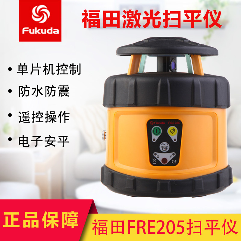 福田激光全自动电子安平扫平仪/垂准仪/水平仪/FRE205旋转扫平