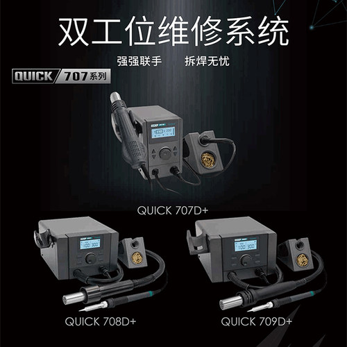 707D热风枪电烙铁二合一热风拆焊台 电焊台708D