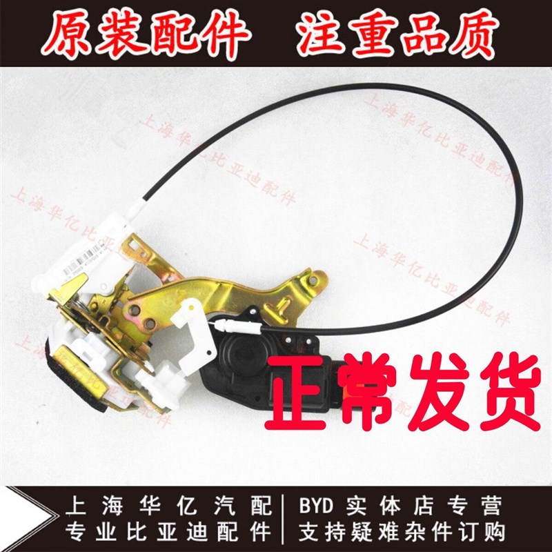 适用于比亚迪F0 车门锁机总成 车门锁块 闭锁器 车门锁 中控闭锁