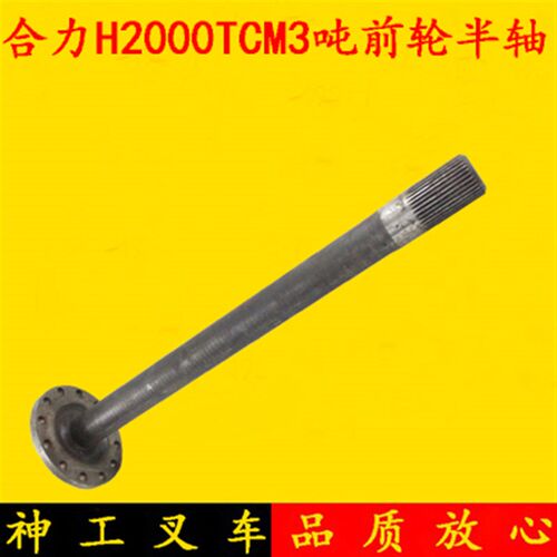 叉车前轮驱动桥半轴 合力H2000#TCM3吨传动半轴 34齿