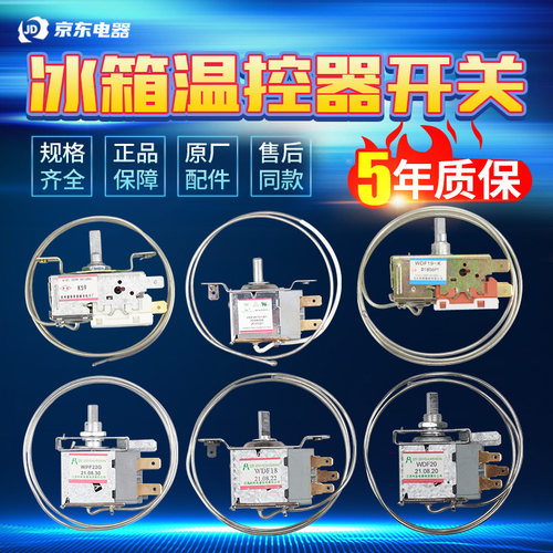原装配件WDF WPF全系列 电冰箱冰柜温控器开关机械温控器调温器