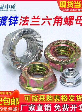 六角法兰螺母 法兰螺帽 花齿螺母 防滑螺母M4 M5 M6 M8 M10M12M14