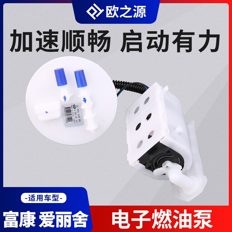 得元适配雪铁龙富康爱丽舍电子燃油泵汽车汽油泵总成汽油泵芯配件