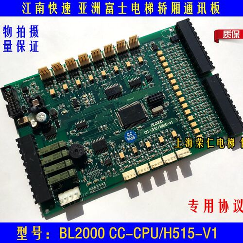 亚洲富士长林 江南快速轿厢通讯板 BL2000 CC-CPU/H515 -V7 V1
