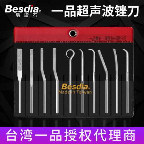 台湾Besdia一品钻石锉刀超声波专用异形弯钩MBF-900金属打磨套装