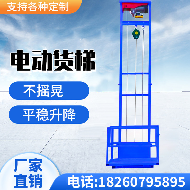 货梯升降机液压平台小型电动遥控简易电梯防坠可定制饭店仓库家用
