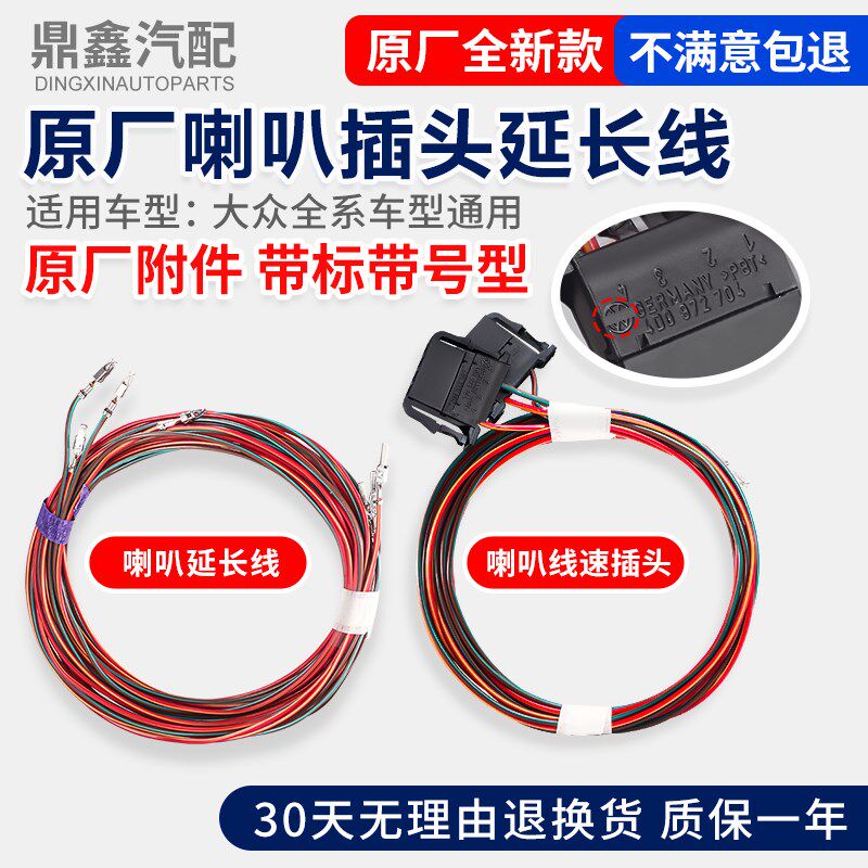 适配大众途观L途安L高尔夫7晶锐ID3ID4X加装车门音响后门喇叭线速